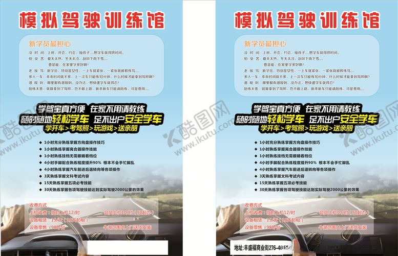 编号：33780809130944126032【酷图网】源文件下载-驾驶试练