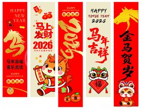 2026龙年喜庆吊旗展示