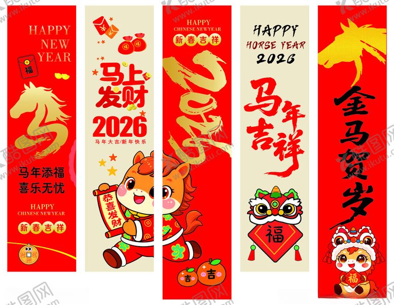 编号：49100504051457463235【酷图网】源文件下载-2026龙年喜庆吊旗展示