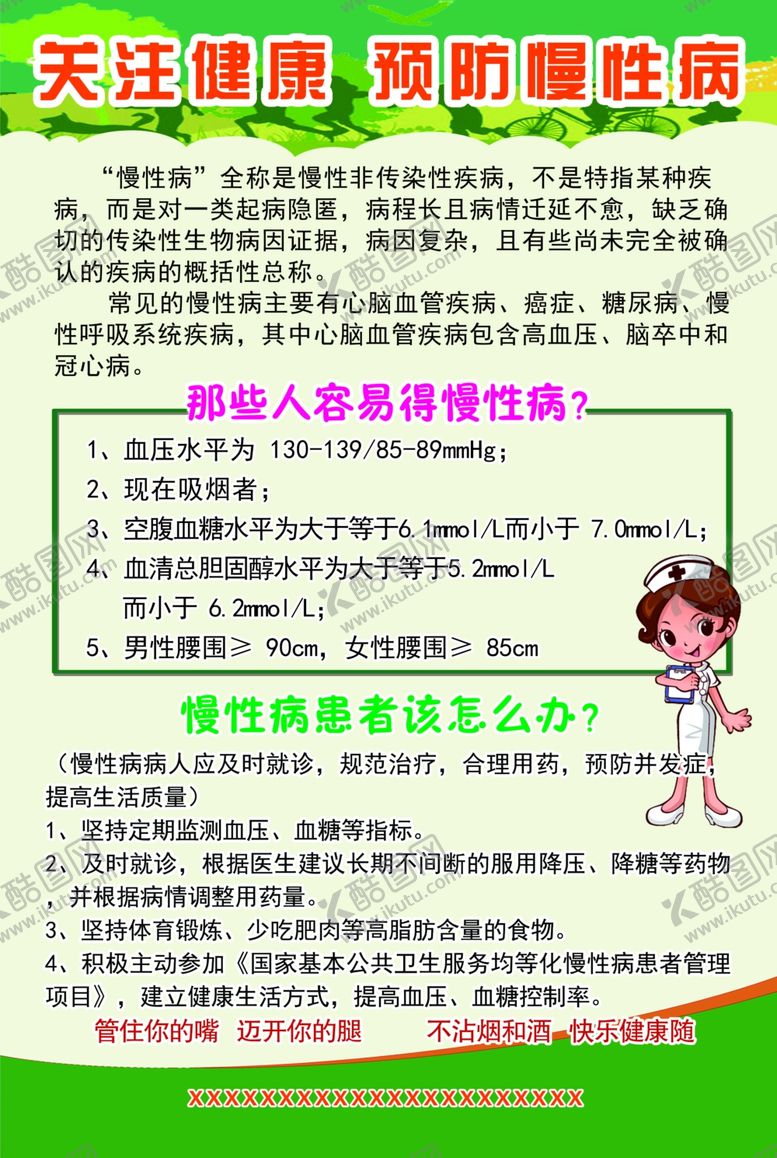 编号：24077907082123161072【酷图网】源文件下载-健康小知识