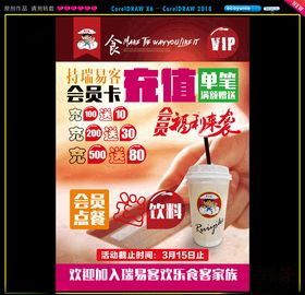 会员充值斗米乐快餐