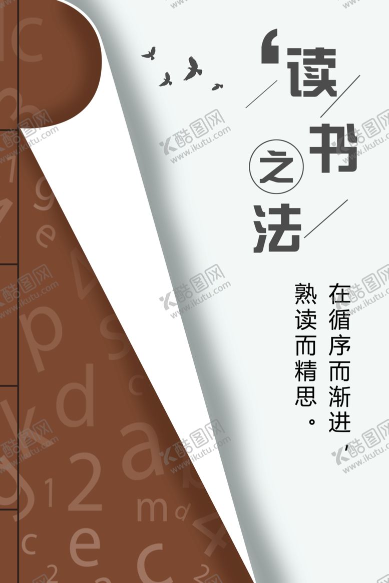 编号：12476306252315438150【酷图网】源文件下载-读书之法