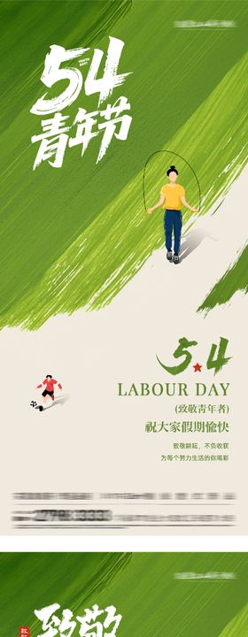 地产劳动青年节海报