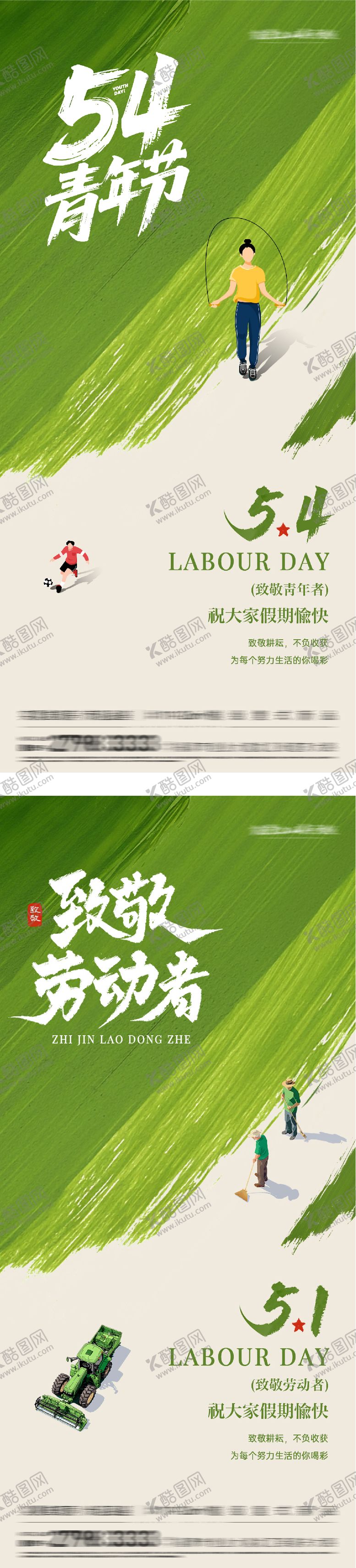 编号：37589904130212024772【酷图网】源文件下载-地产51劳动54青年节海报