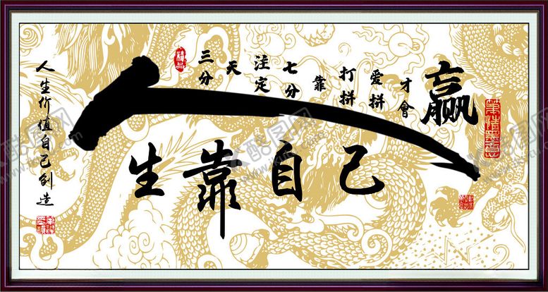 编号：51781212060821224345【酷图网】源文件下载-人生靠自己