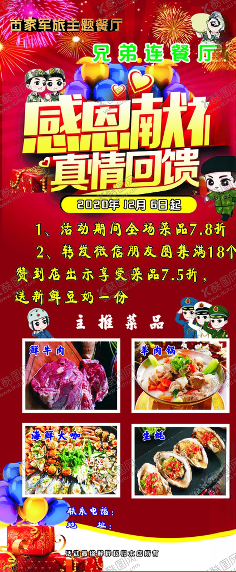 编号：38650910060736449532【酷图网】源文件下载-感恩献礼真情回馈