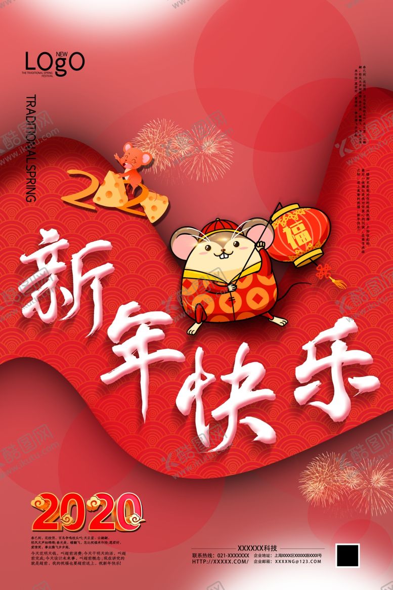 编号：44108609140217231030【酷图网】源文件下载-新年