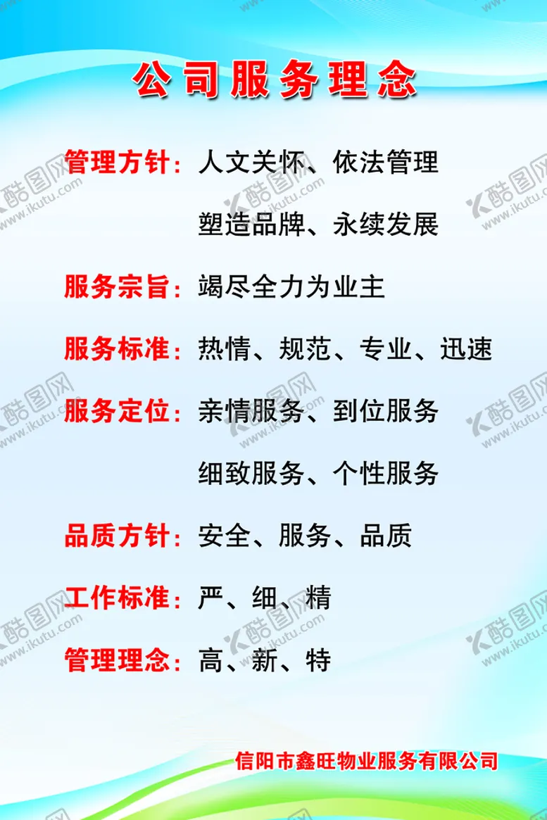 编号：09764110080018164591【酷图网】源文件下载-公司服务理念