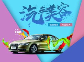 汽车美容洗车