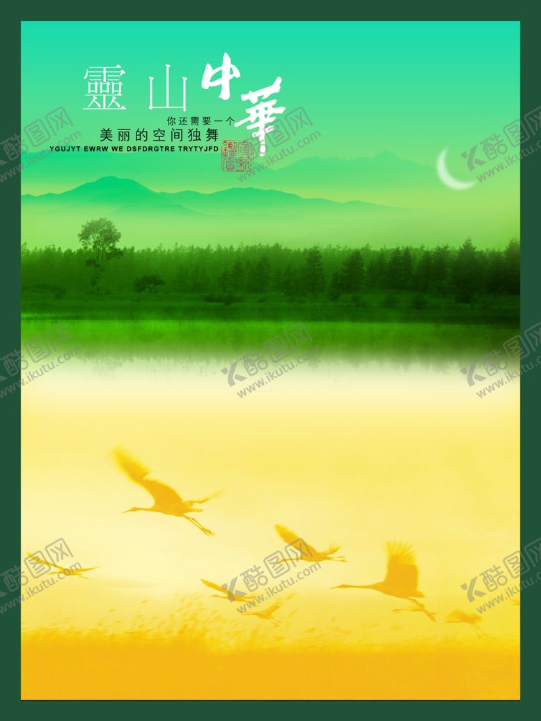 编号：60204309171749287356【酷图网】源文件下载-感受灵山