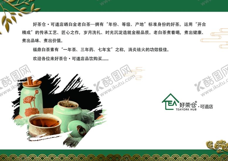 编号：82333107021654091475【酷图网】源文件下载-茶叶价目表桌牌