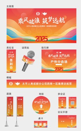 太平人寿雏鹰训练营全套设计