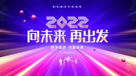 年会2022舞台背景2022新背景新晚背景