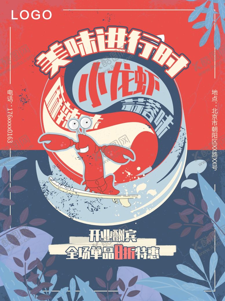 编号：77676009291756347840【酷图网】源文件下载-小龙虾