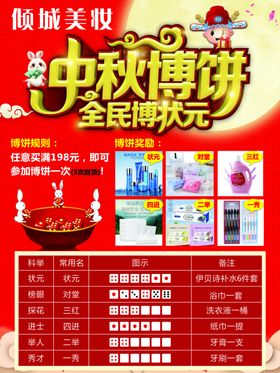 中秋国庆博饼状元海报