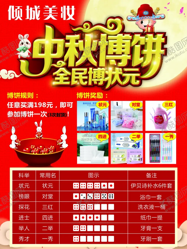 编号：65378206170608591267【酷图网】源文件下载-中秋国庆博饼状元海报