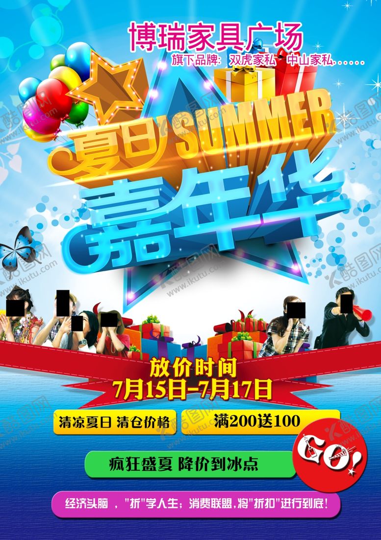编号：79753110232247337979【酷图网】源文件下载-家具海报