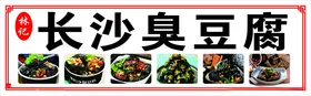 臭豆腐长沙长沙美食