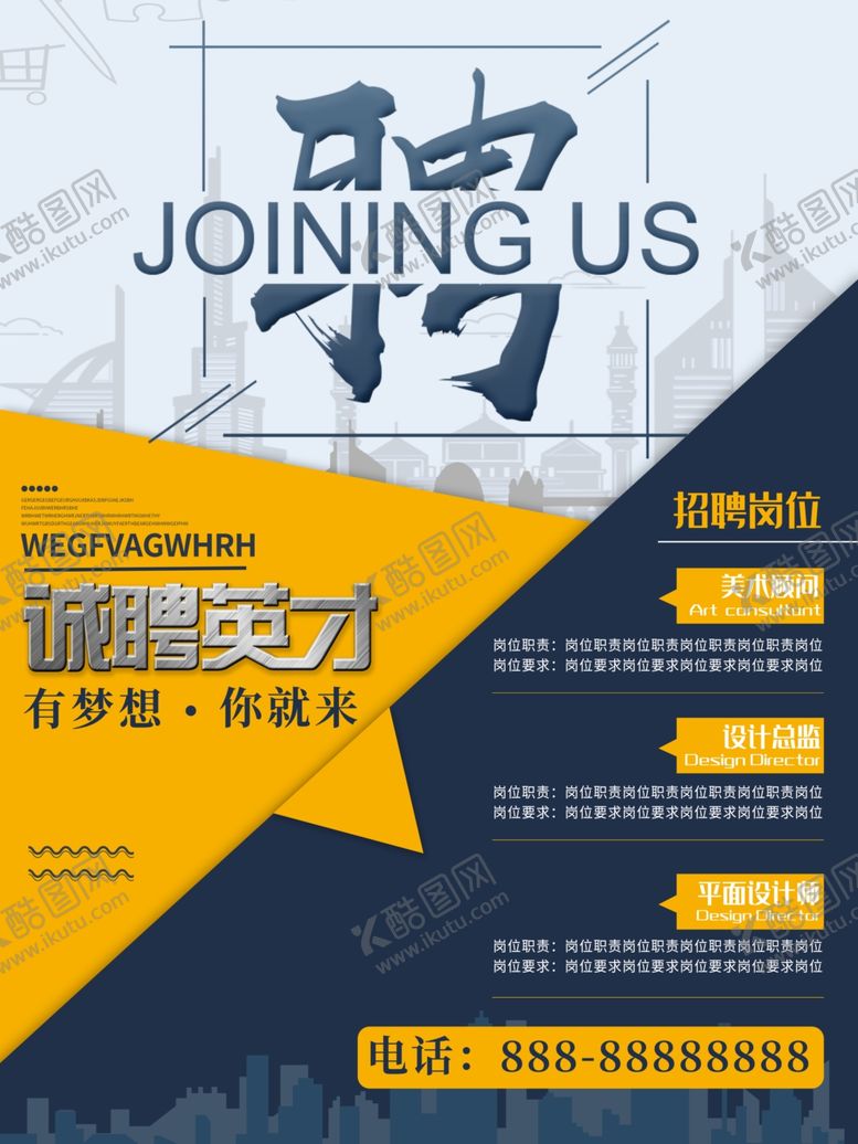 编号：86901903280923561385【酷图网】源文件下载-招聘