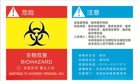 生物危害提示牌