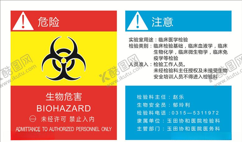 编号：91210706190220126406【酷图网】源文件下载-生物危害提示牌