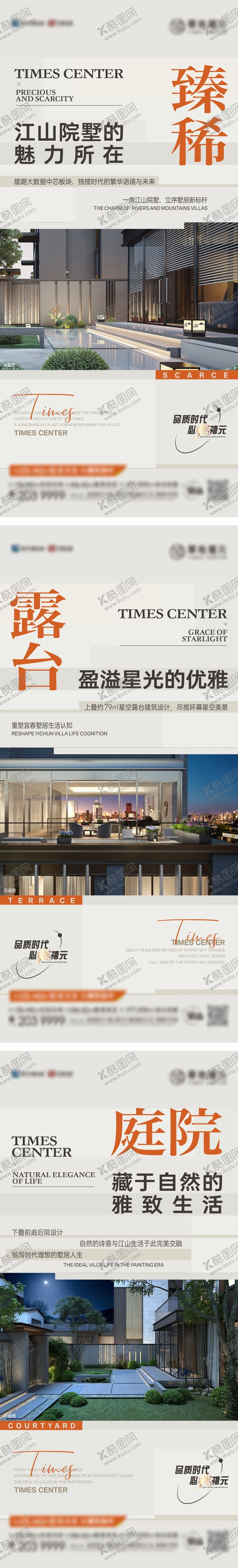 编号：34709104032350108464【酷图网】源文件下载-院墅价值点系列