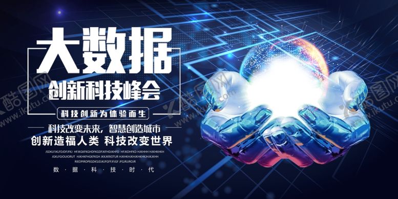 编号：42226810231518072447【酷图网】源文件下载-科技