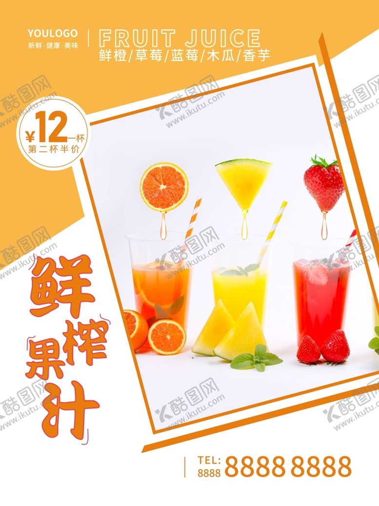编号：16092809280012293406【酷图网】源文件下载-奶茶海报