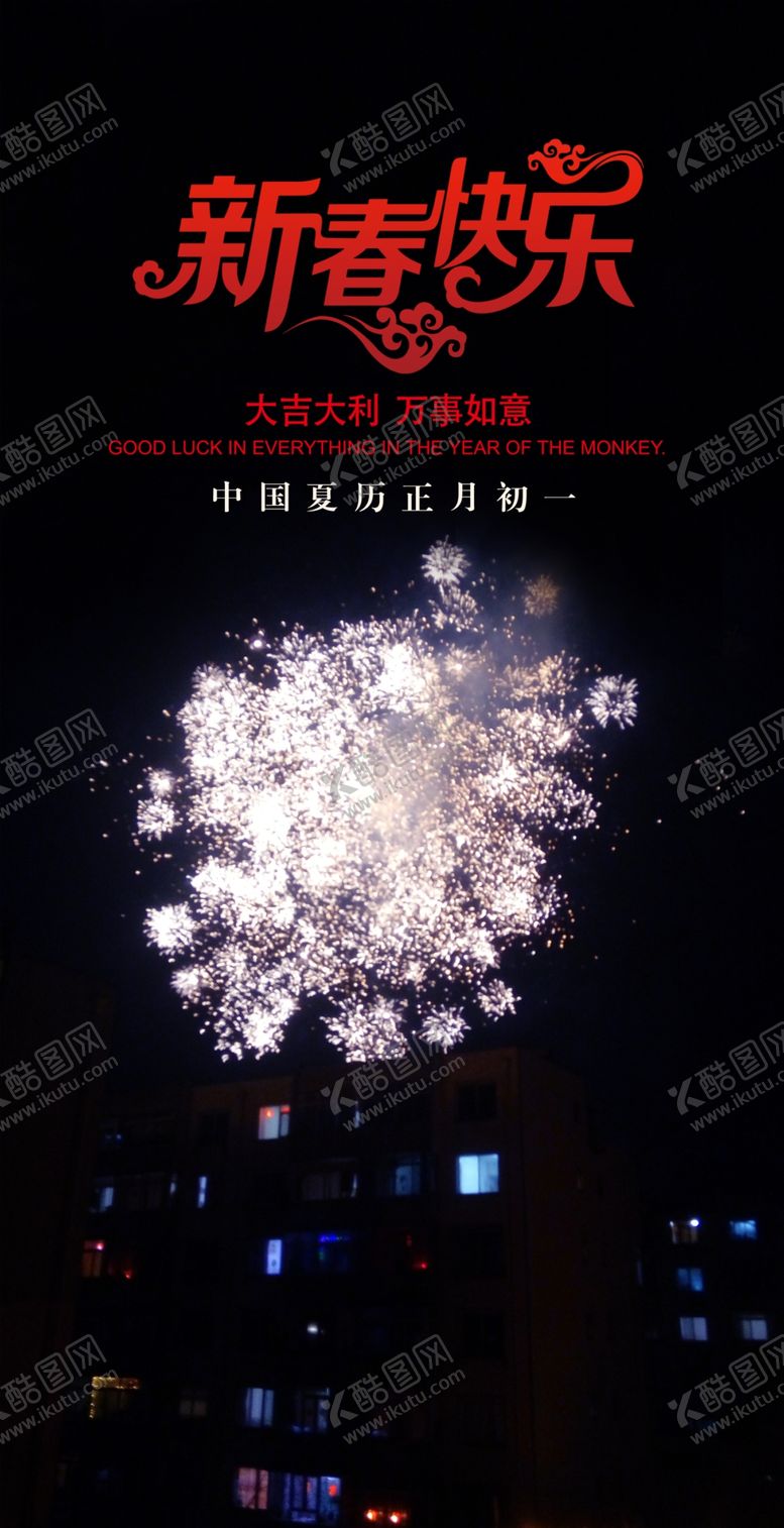 编号：29339809181244354536【酷图网】源文件下载-新年快乐