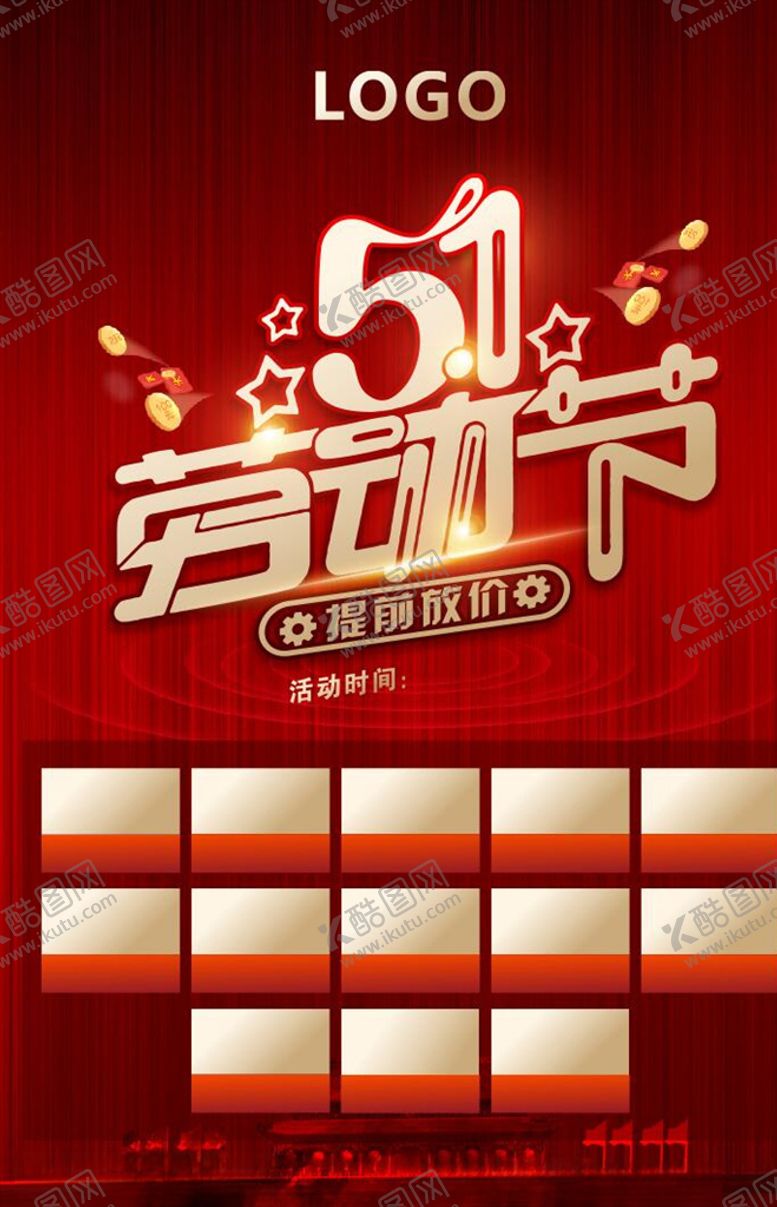 编号：87831510020043391135【酷图网】源文件下载-五一劳动节