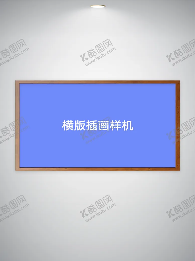 编号：50833901281417109588【酷图网】源文件下载-横版插画样机
