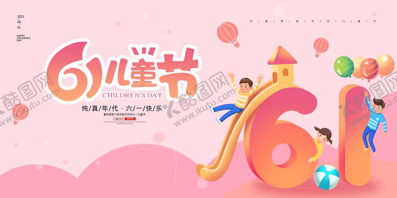 编号：19385609241803342574【酷图网】源文件下载-儿童节 