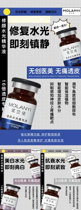 医美水光产品海报口服饮品高级感海报