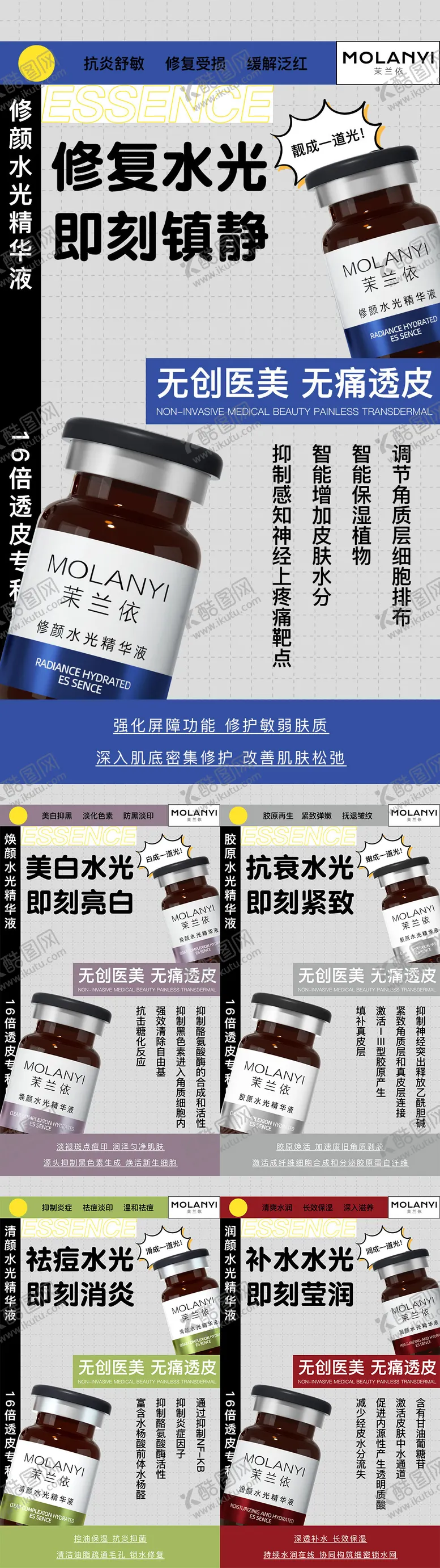 编号：96232312281656278006【酷图网】源文件下载-医美水光产品海报口服饮品高级感海报