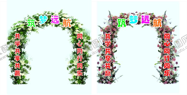 编号：69704510180640035312【酷图网】源文件下载-鲜花拱门