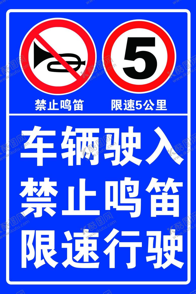 编号：72373102141633443186【酷图网】源文件下载-车辆驶入禁止鸣笛