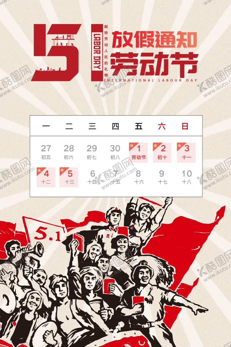 编号：33623109280932094435【酷图网】源文件下载-五一