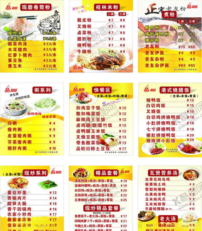 编号：85396410090437164434【酷图网】源文件下载-饭店饭馆灯箱菜单价格表
