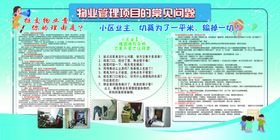 物业管理展板
