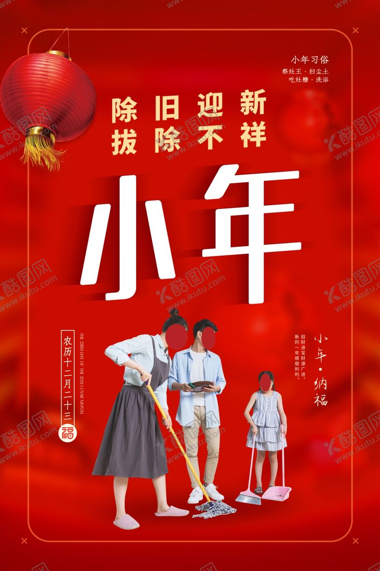 编号：47712609211120069039【酷图网】源文件下载-小年