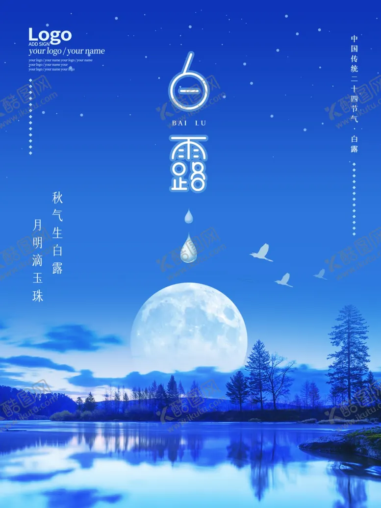 编号：48813001262104312525【酷图网】源文件下载-白露             