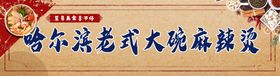 麻辣烫