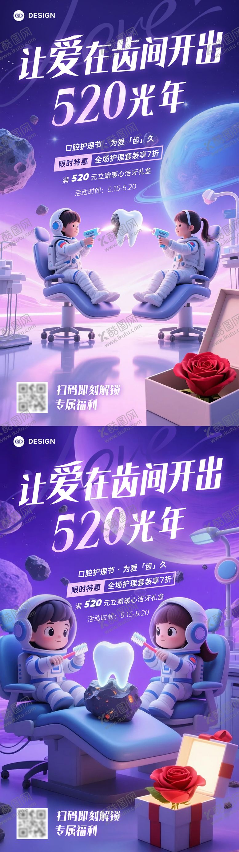 编号：89094105132304346688【酷图网】源文件下载-520 口腔甜蜜海报
