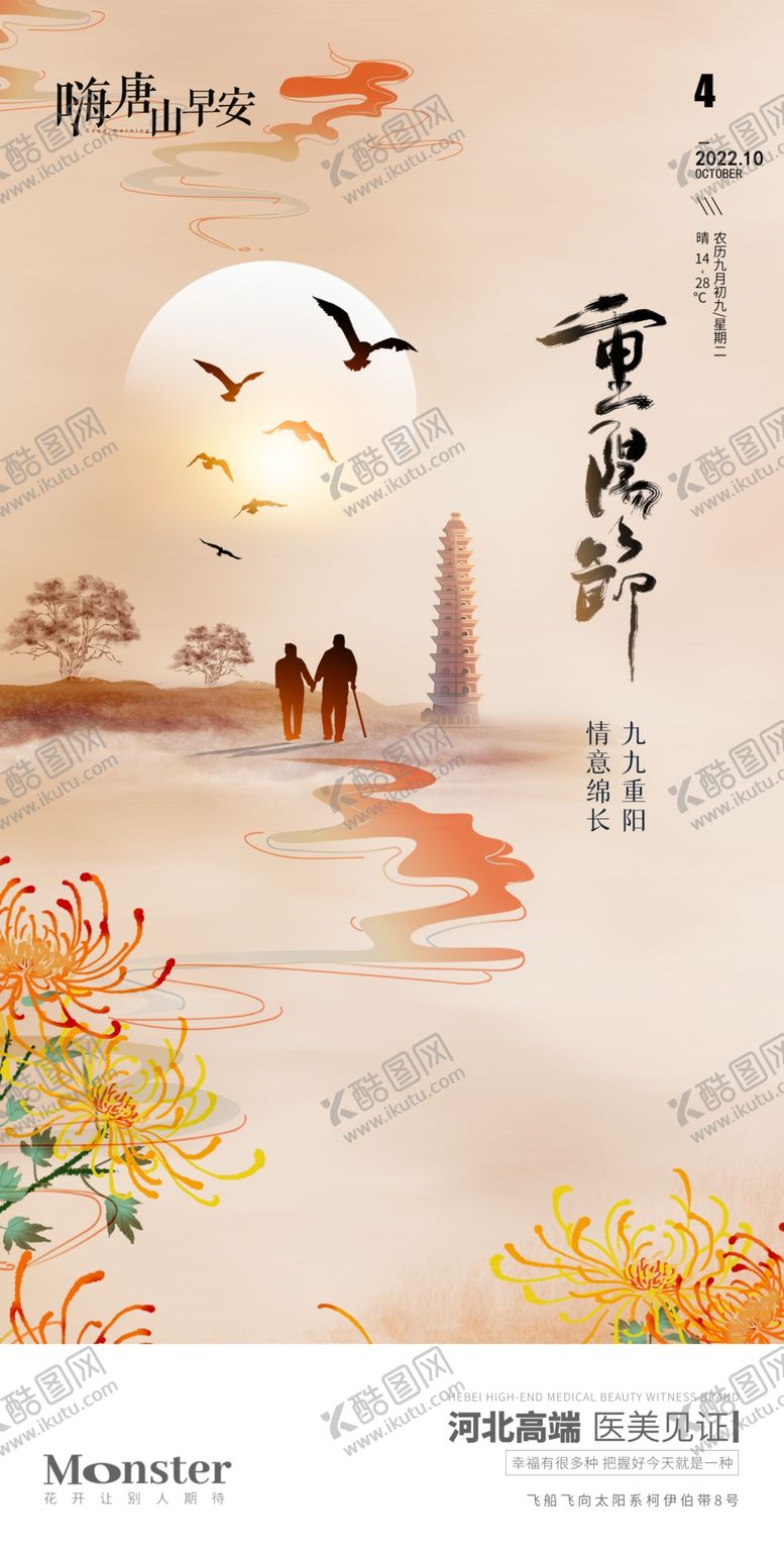 编号：76542909121842008392【酷图网】源文件下载-重阳节海报