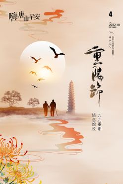 重阳节海报