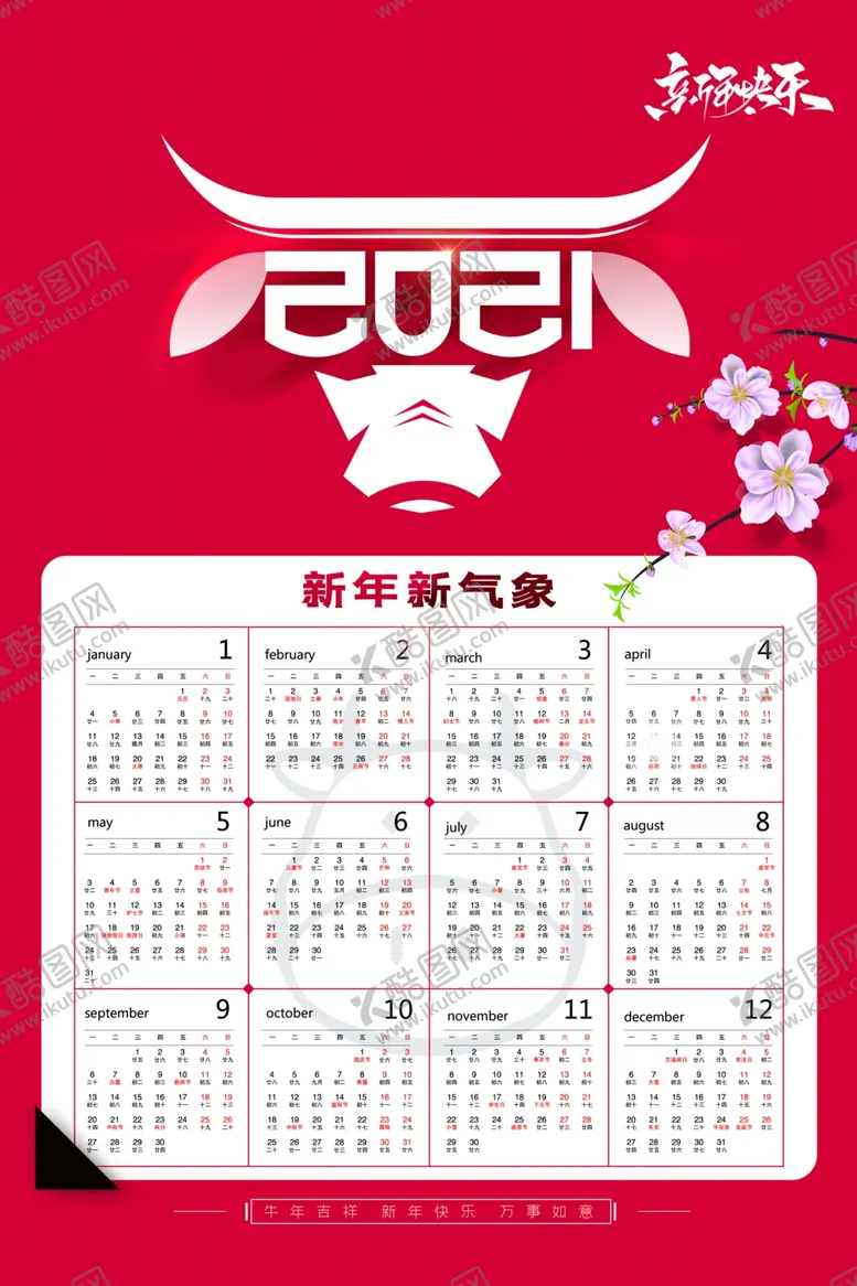 编号：96939003290046215772【酷图网】源文件下载-简约国潮牛年2021日历海报