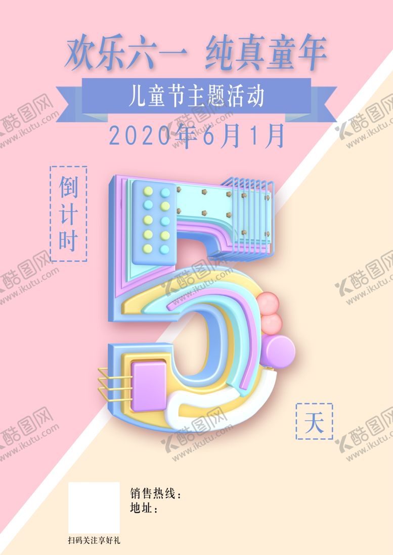 编号：94848309192205239939【酷图网】源文件下载-活动倒计时