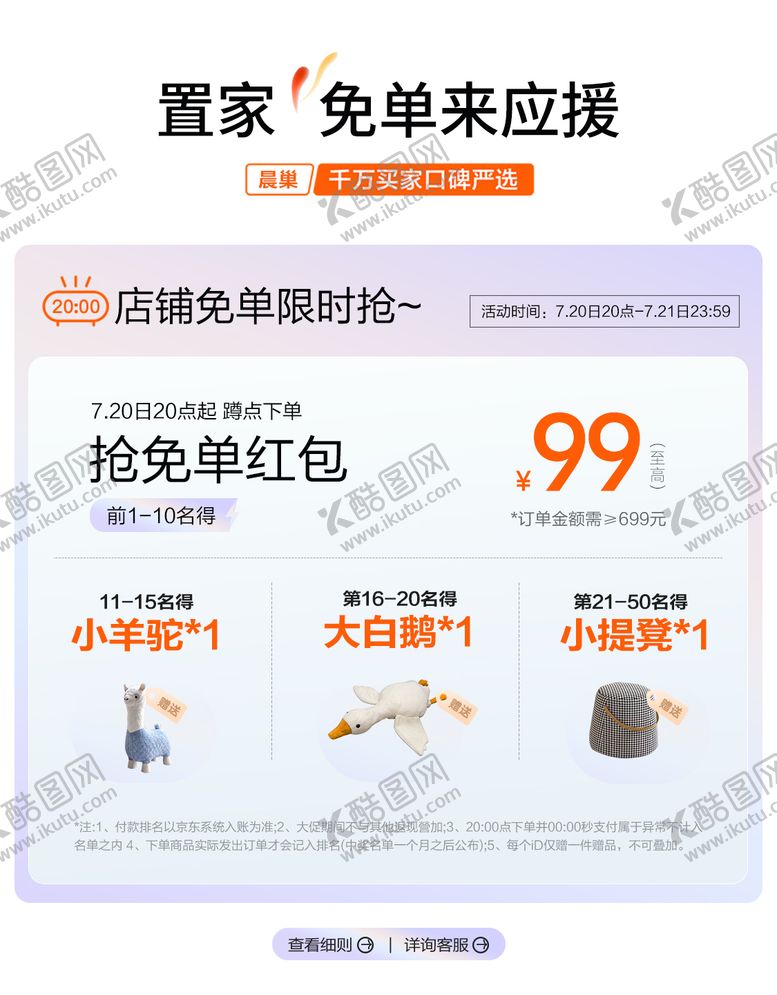 编号：99914309220515063983【酷图网】源文件下载-电商家具活动关联