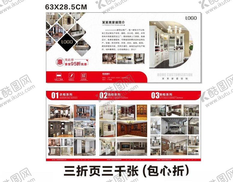 编号：60790502250055167304【酷图网】源文件下载-定制衣柜三折页