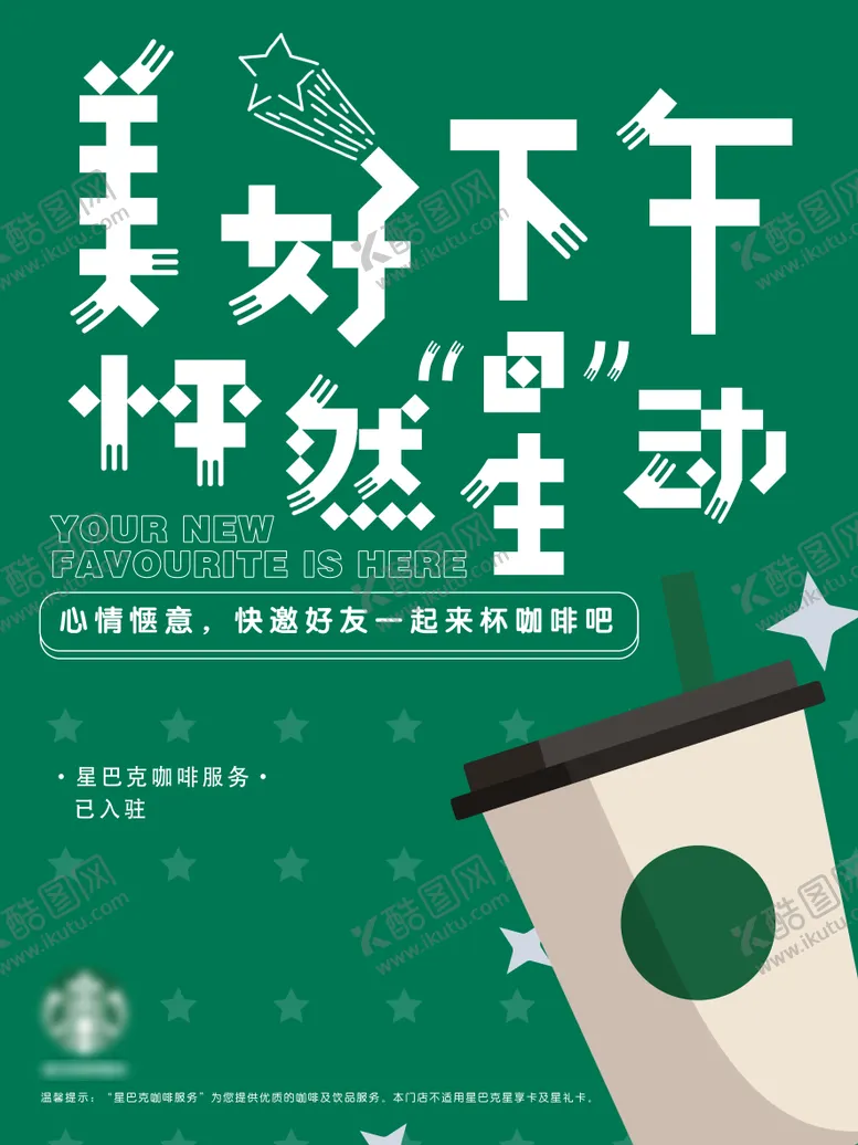编号：47733309081634219782【酷图网】源文件下载-商家入驻海报